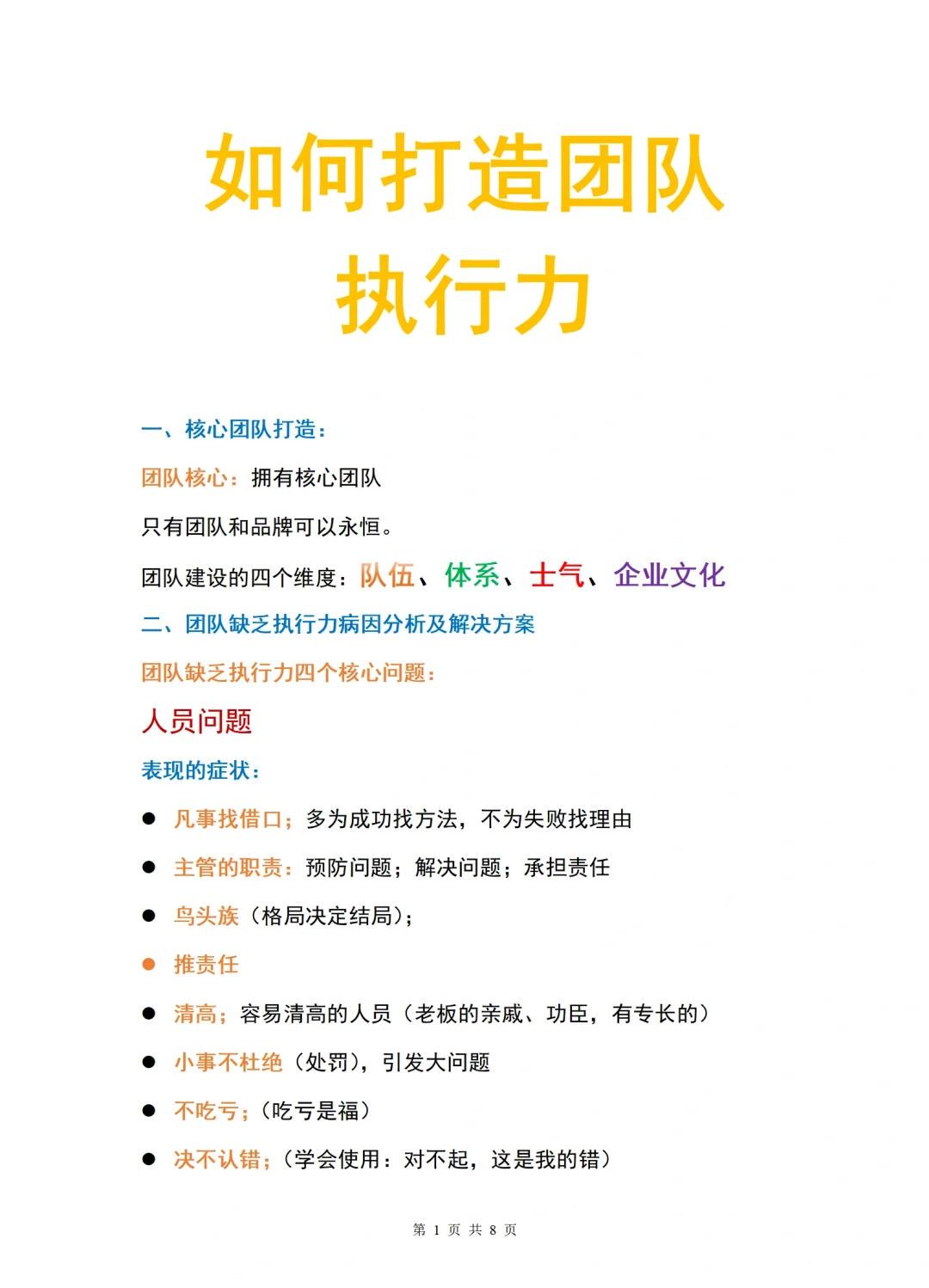 制定篮球交流计划以促进个人技能发展的方法_0